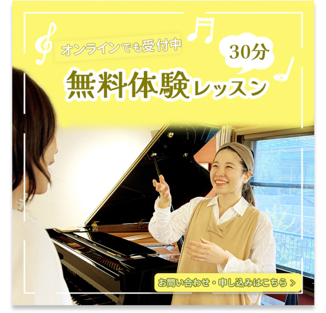 無料体験レッスンバナー