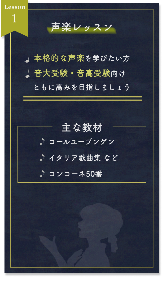声楽レッスン