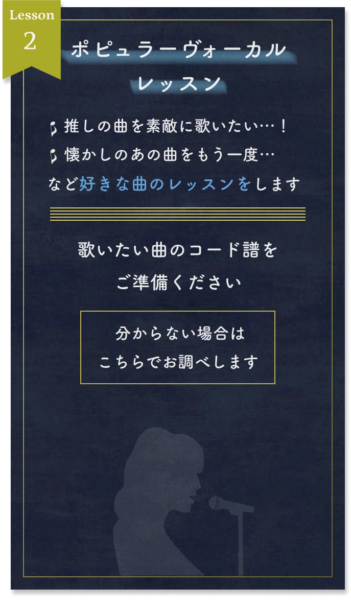ポピュラーヴォーカルレッスン